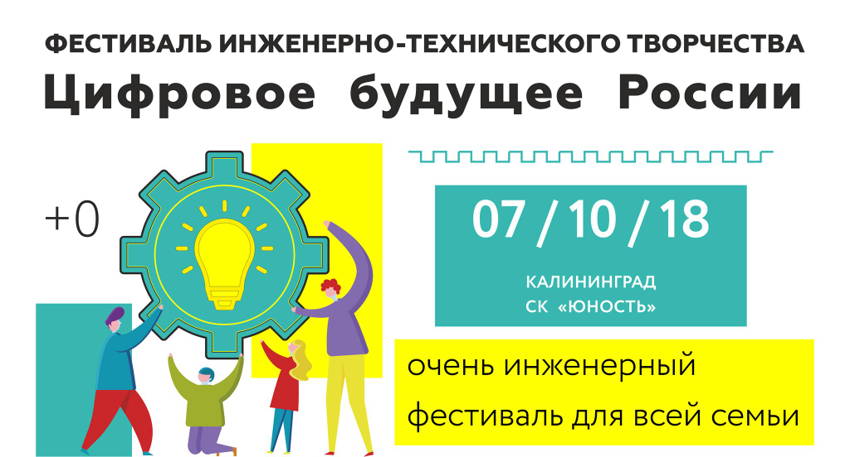 Фонд «Берег надежды» примет участие в фестивале «Цифровое будущее России»