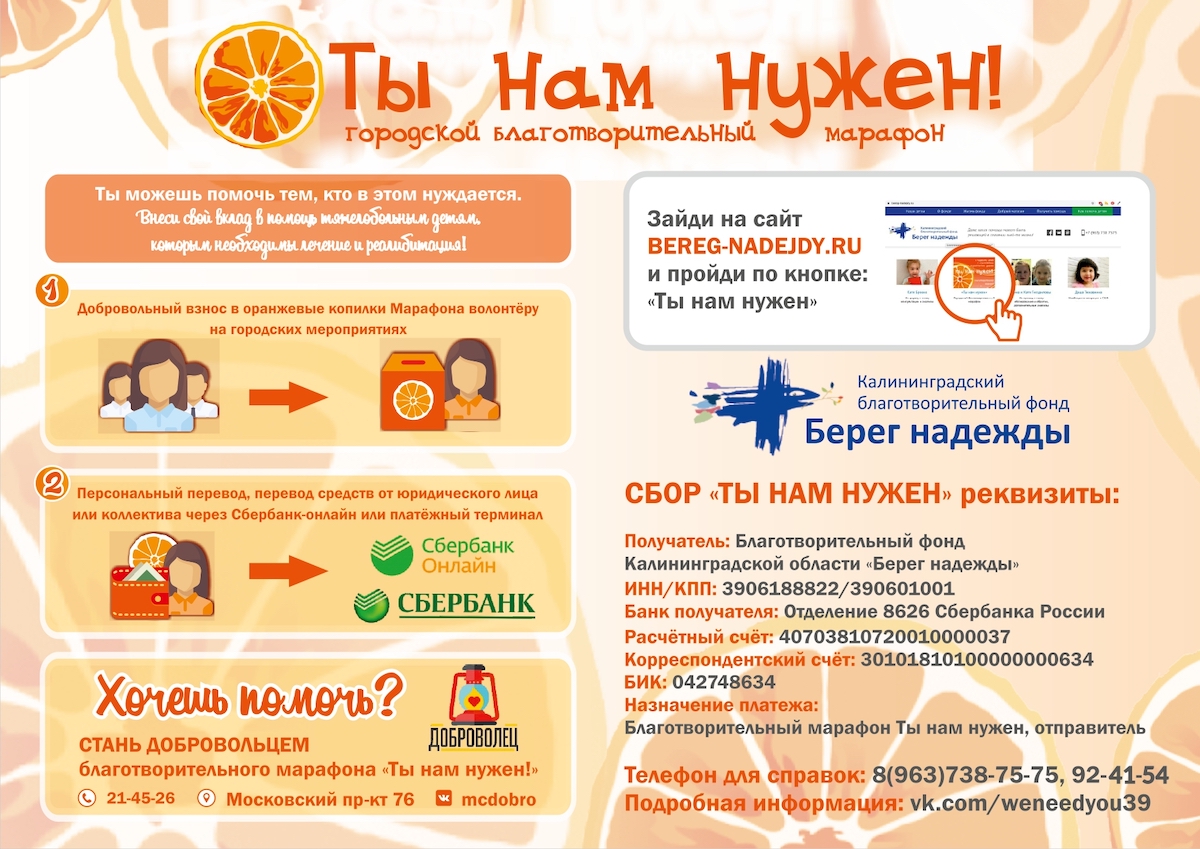 Стартовал прием заявок на участие в марафоне «Ты нам нужен!»