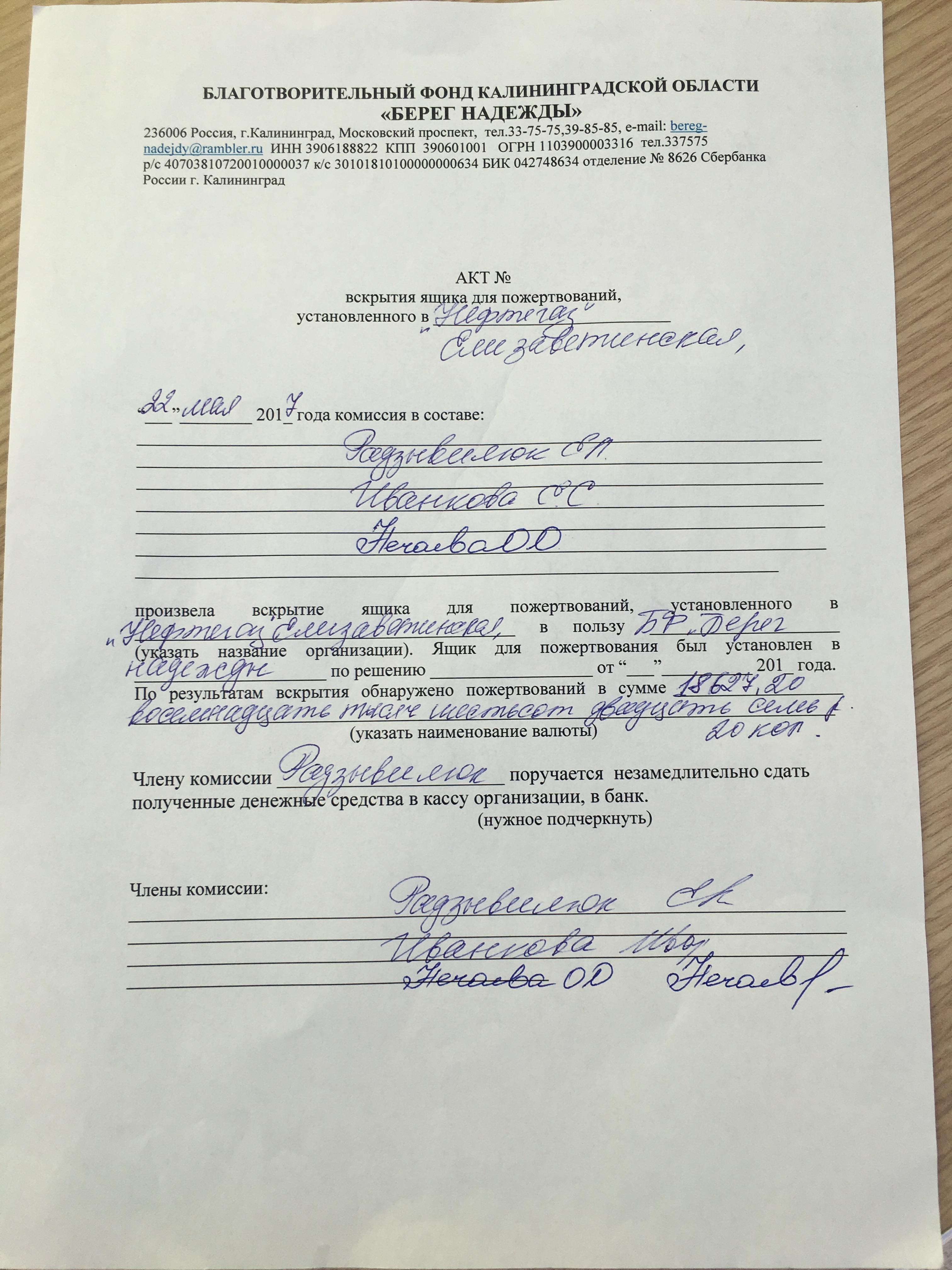 Проведена выемка средств из благотворительной копилки на автозаправке «Нефтегаз Калининград»