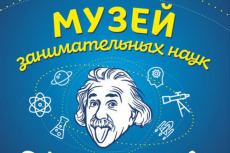 Большое спасибо музею «Эйнштейниум» и Наталье Азаренко!