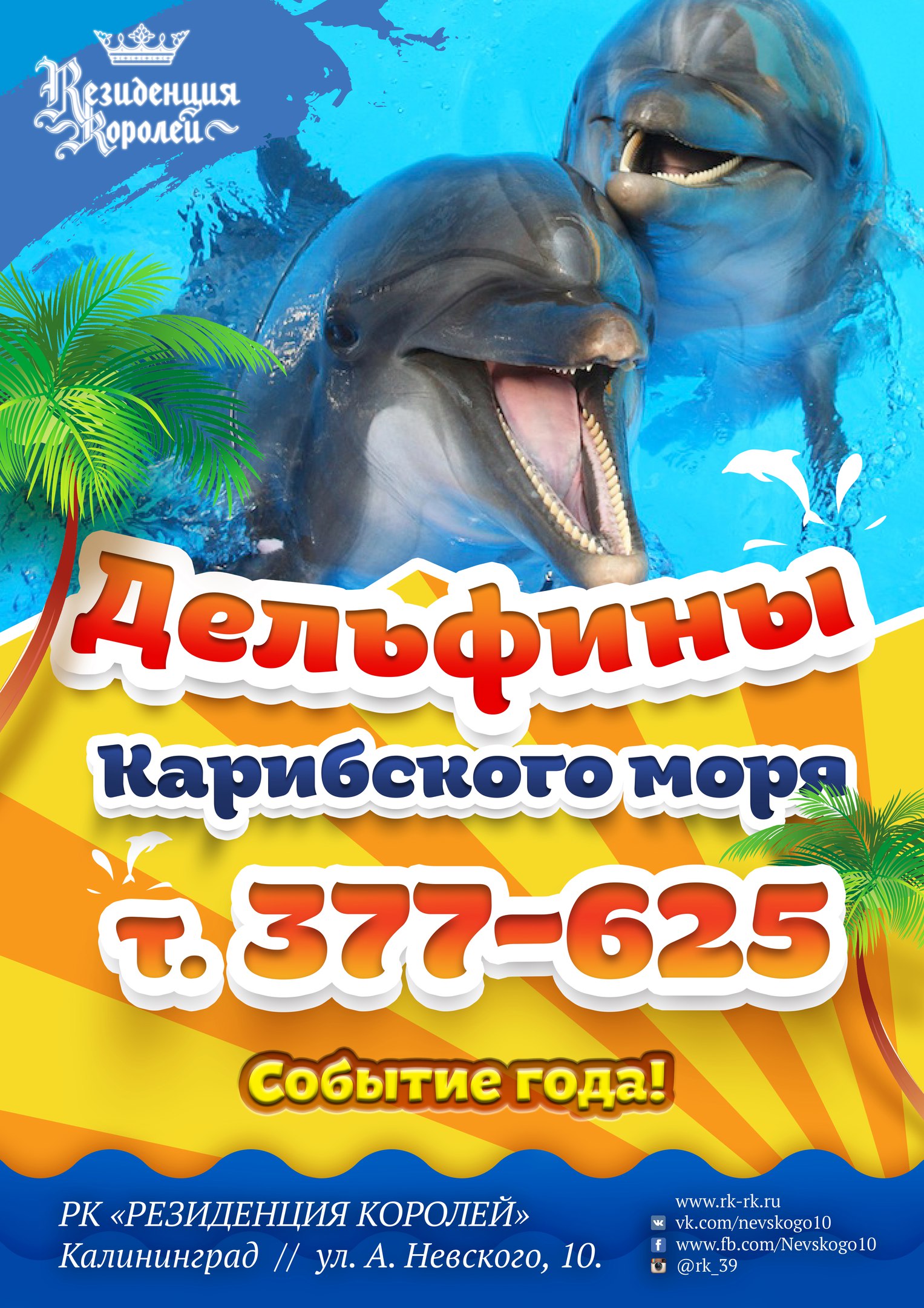 Дети фонда «Берег надежды» побывают в дельфинарии