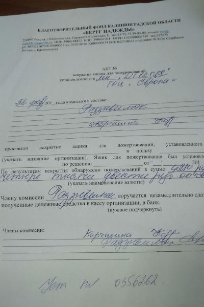 Клиенты магазина DIVERSE в Калининграде собрали на лечение детей 4200 рублей