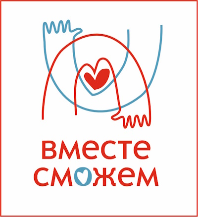 «Вместе сможем»: 1 апреля стартует региональный благотворительный марафон