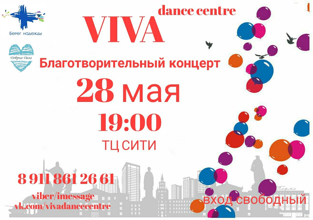Студия VIVA приглашает на концерт