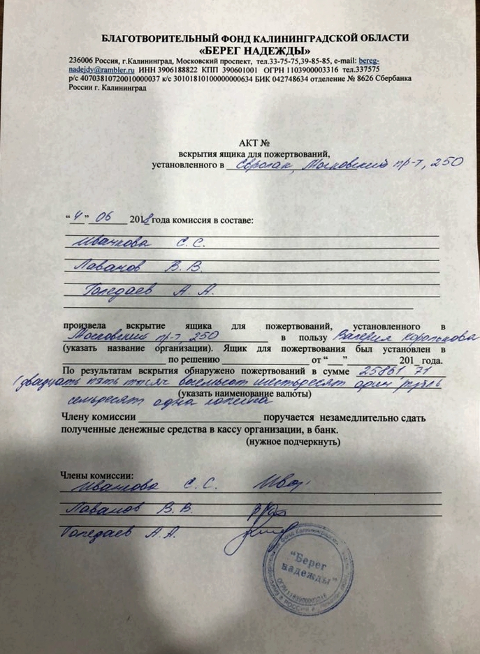 Клиенты компании «Евролак» собрали на лечение детей 25861 рубль