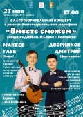 В Балтийске прошёл концерт в рамках марафона «Вместе сможем»