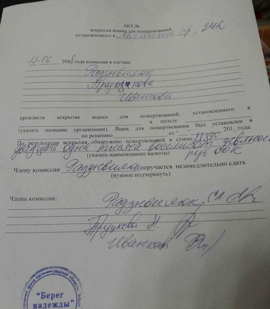 Клиенты АЗС «Нефтегаз Калининград» собрали на лечение детей 21890 рублей