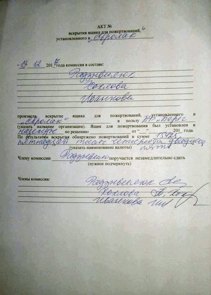 Получены средства, собранные в копилки фонда, установленные на АЗС «Нефтегаз Калининград» и в компании «Евролак»