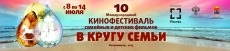 Дети фонда «Берег надежды» смогут посмотреть фильмы фестиваля «В кругу семьи»