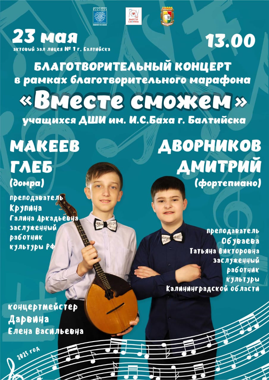В Балтийске прошёл концерт в рамках марафона «Вместе сможем»