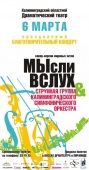 Подготовка к нашему благотворительному концерту 6 марта идет полным ходом!