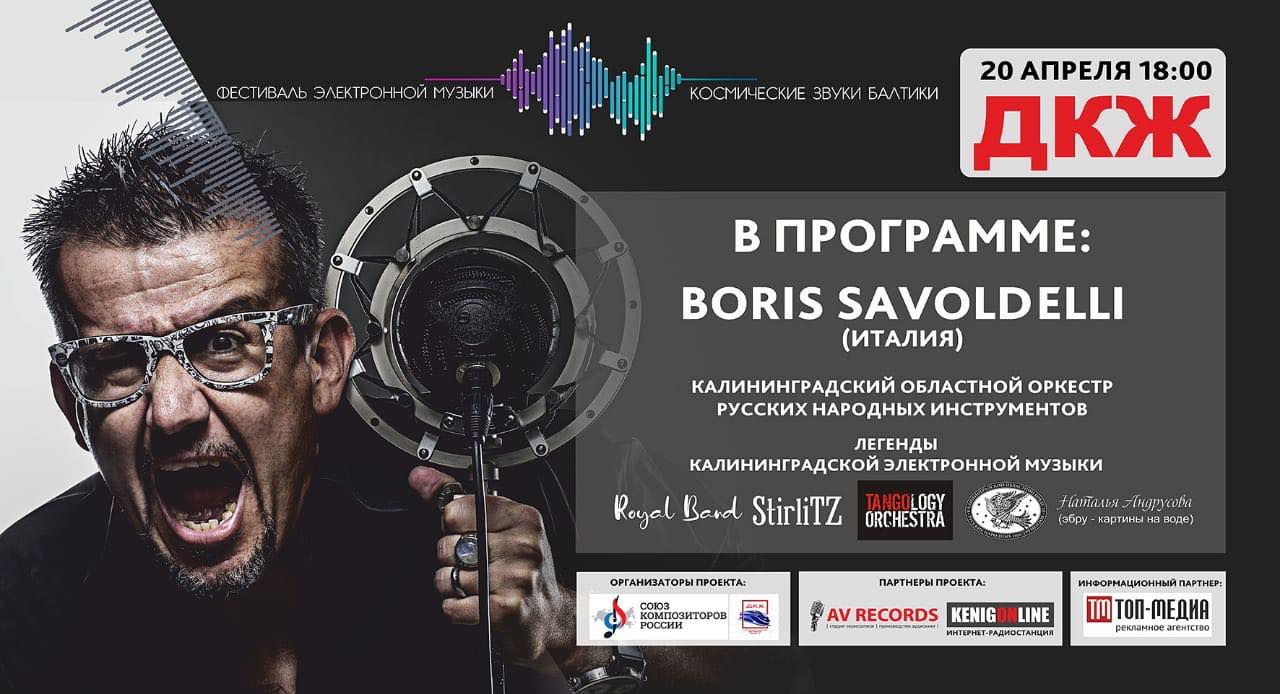 Подопечных фонда «Берег надежды» пригласили на концерт Бориса Саволделли