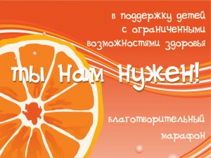 Городской благотворительный марафон 2025